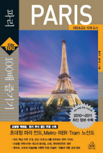파리 100배 즐기기(2010-2011)