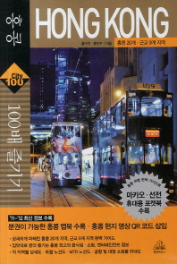 홍콩 100배 즐기기(2011-2012)
