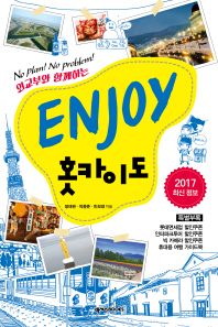 ENJOY 홋카이도(2016~2017)
