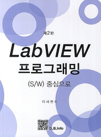 LabVIEW 프로그래밍  S/W 중심으로
