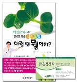 박영순박사의 질병별 맞춤 식이요법 이럴땐 뭘 먹지?