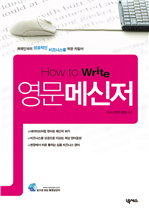 HOW TO WRITE 영문 메신저