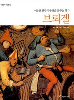 브뢰겔